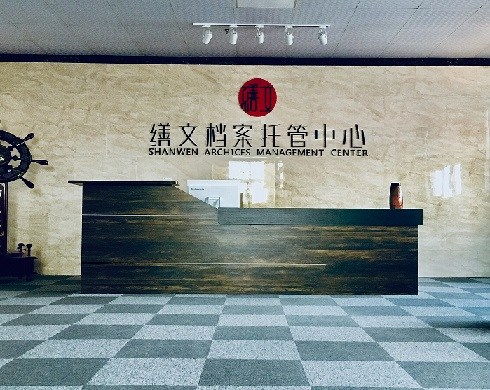 河南繕文檔案管理 專業(yè)檔案管理與數(shù)據(jù)處理存儲(chǔ)服務(wù)