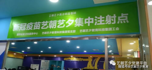 以數(shù)據(jù)為橋，服務(wù)為心——藝朝藝夕黨群服務(wù)助力疫苗接種的智慧實(shí)踐